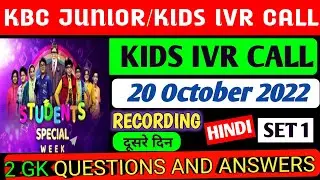 KBC Junior IVR Call 20 October 2022 | KBC Kids IVR Call Recording | 2 Gk Que And Ans | Set-1 | Hindi