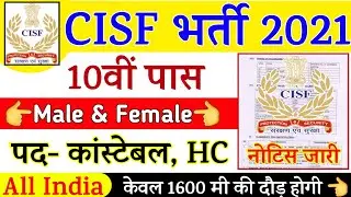 CISF Constable New Vacancy 2021 | CISF Bharti 2021 | CISF Constable Recruitment 2021 | CISF Jobs
