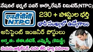 NTPC Recruitment 2021 || Total post- 230 || National Thermal Power Corporation Recruitment 2021