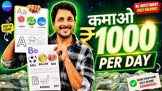 👉 Kamao ₹1000 Har Din | Canva Se Coloring Pages Bana Kar Paise Kaise Kamaye | Work From Home Idea