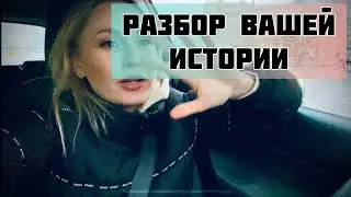 Я ВСЁ ДЛЯ НЕГО ДЕЛАЮ, А ОН ДЛЯ МЕНЯ НЕТ/БАЛАНС/РУБРИКА «ВАШИ ИСТОРИИ»
