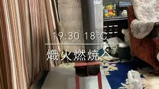 竹チップ薪ストーブで暖房運転してみた