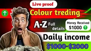 colour prediction game ! How to play colour treding ! Colour treding ! TC lottery !!✅#colourtreding