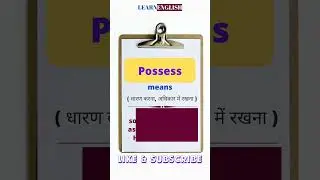 Meaning of possess? हिंदी में Possess का क्या मतलब होता है? #learnenglish #vocabulary #wordsmeaning