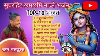 nonstop nepali bhajan| #superhitnepalibhajan #latestvideo #bhajan #bhakti #kirtan #भजन #viralvideo