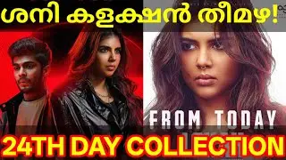 Lokah 24th Day Boxoffice Collection |Lokah Kerala Collection #Lokah #Kalyani #LokahCollection #lokah