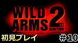 【ワイルドアームズ２nd ignition】ロンバルディアに乗っていく＃１０（初見プレイ）