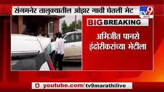 Sangamner Breaking | मनसे नेते अभिजीत पानसेंनी घेतली इंदोरीकरांची भेट - TV9