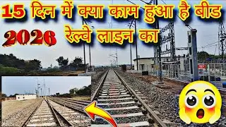 Beed railway new update 🔥 beed railway work process | beed railway News | beed railway Power House 