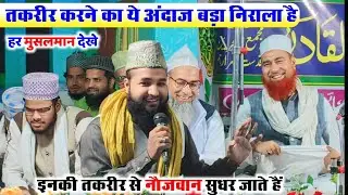 हालात पर बेहतरीन तकरीर || Mufti Tanzilur Rahman Sahab || Jalsa E Seeratun Bani Chopra, Baisi, Purnia