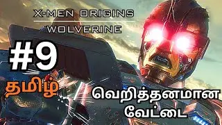 Destroyed Sentinel Robot in Style | X-men Orgins Wolverine🐺| Part 9 Tamil