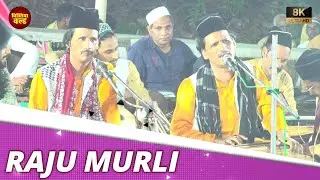Raju Murli Qawwali - Kaise Kate Umariya Haay New Qawwali Program 30 June Gul Ashrafi Viladat Mindara