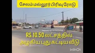 Rs10.50லட்சம் புதிய வீடு சேலம் மல்லூர்/low budget house for sale in Salem mallure ((House No:14)