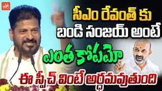 CM Revanth Reddy 🔥🔥FIRING Words On Bandi Sanjay | Congress Karimnagar Meeting | Telangana | YOYOTV