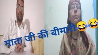Ama ji gye doctor k pass😂😂 #trending #videoviral #funny