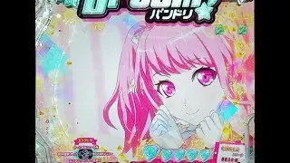PバンドリL1AU1 1/119　平和　【実機配信】
