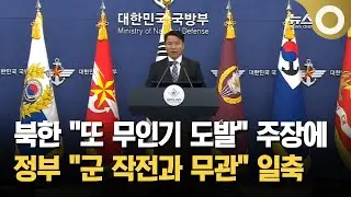 North Korea launches another drone provocation... Government claims unrelated to military operations