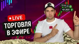 Олег Трейд  в прямом эфире!