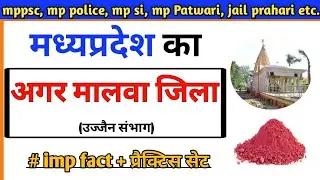 जिला आगर मालवा gk | district aagar malwa | aagar malwa jila | mp gk | agar malwa district gk