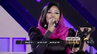 وحياة عيون الصيد | صباح عبدالله يلا نغني 2021