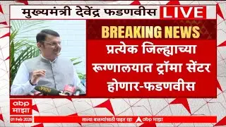CM Devendra Fadnavis On Budget 2026 : विकसित भारताकडे नेणारा आजचा अर्थसंकल्प