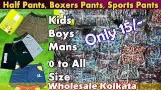 🩳 🩳 🩳 Biggest Lower manufacturer @Rs.15/-  Half Pants, Boxers Pants, Sports Pants Wholesaler Kolkata