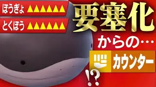 要塞化した後に「まさかのカウンター」を決めるドオー気持ち良すぎｗｗ【ポケモンSV】