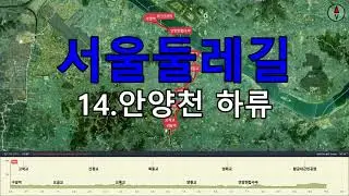 서울둘레길 [안양천 하류]