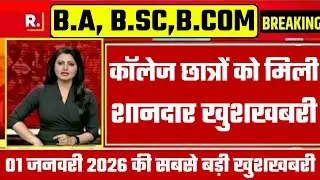 College Exam 2025 || B.A/B.SC /B.COM New Exam Date 2025|| B.A/B.SC /B.COM New Time Table 2025