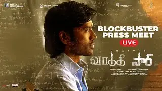 #Vaathi #SIRMovie Blockbuster Press Meet LIVE | Dhanush, Samyuktha | GV Prakash Kumar | Venky Atluri