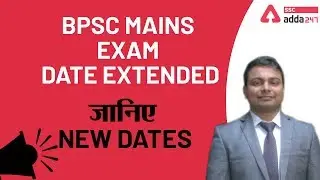 BPSC Mains Exam Date Extended | जानिए New Dates