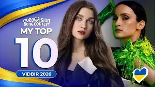 🇺🇦 Vidbir 2026 | My Top 10 (Ukraine Eurovision 2026) 