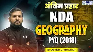 NDA Geography | NDA Geography PYQ (2018) | Ashish Chamoli Sir Geography | KGS Defence