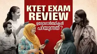 KTET 2026 EXAM REVIEW ഉദ്യോഗാർത്ഥികൾ പറയുന്നത് ?| Xylem Teaching Exams