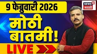 Maharashtra Politics LIVE |🔴 Sunetra Pawar | Ajit Pawar News | Maharashtra News | Rohit Pawar News