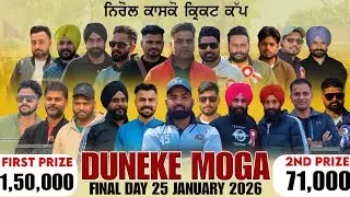Final Match || Cosco Cricket History Da ToP Da Match || Zira Vs Lande || Duneke Moga Cricket CuP 