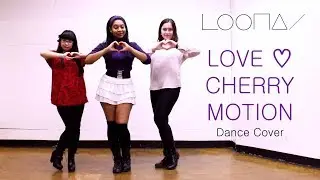 LOONA/ Choerry【 최리】- Love Cherry Motion 【Dance Cover】