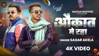 #video | औकात में रहा | Sagar Akela | Avadhi Rangdari Song 
