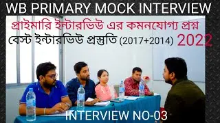 WB primary tet mock interview 2022. tet interview 2017,2014. interview and review.mock no -03.