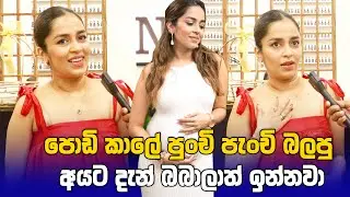 පොඩි කාලේ පුංචි පැංචි බලපු අයට දැන් බබාලාත් ඉන්නවා 😍 Pramudi Karunarathne