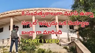 8 Years closed school in kurnool district hunted school | Kurnool Cherry
