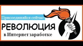Empower Network Заработок в Интернет NEW Январь 2015