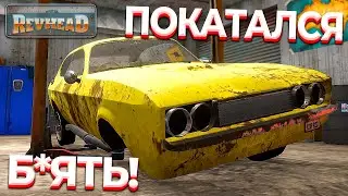 Обычные гонки в игре Revhead - сдохни или умри!