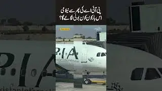 PIA Privatization: Pakistan International Airlines Up for Auction Again &ndash; Who Are Potential Bidders?