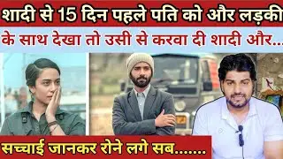 शादी से 15 दिन पहले ||पति को और लड़की के साथ देखा तो उसी से करवा दी शादी और फिर|| Emotional Story 