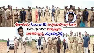 CM YS Jagan Srikakulam Tour # SP Ammireddy Visit Sabha Arrangements || #TeluguNewsTv