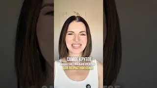 Идеальное тональное средство ВВ для возрастной кожи после 40 #тональнийкрем #bb #макияж #молодость