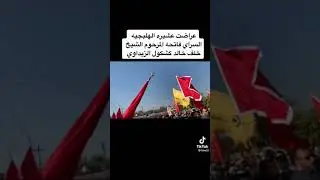 عراظة عشيرة الهليجات السراي لعشيرة البوزيد بفقدانهم شيخهم العام خلف خالد الكشكول الزيداوي قلعة صالح