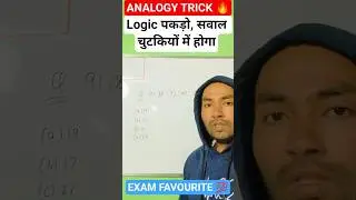 Frequently asked Analogy Questions in SSC-UPSI 💯 #ssc #upsi #reasoning #shorts