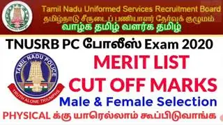 TNUSRB Police expected cut off marks with full explanation by TAMIL CENTER